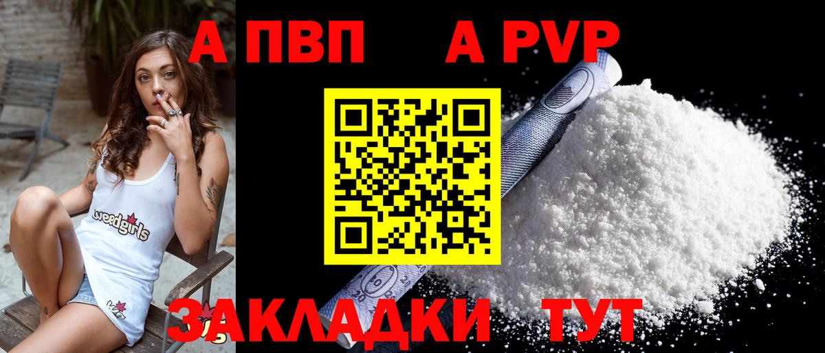 APVP кристаллы Рязань