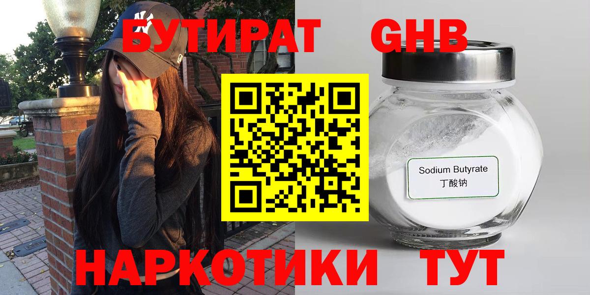 Бутират BDO 33% Рязань