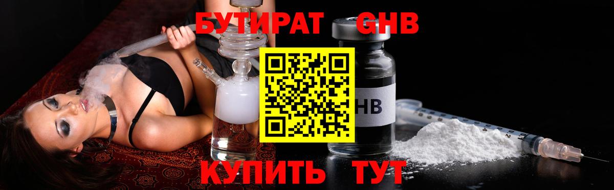 БУТИРАТ вода  Вход с VPN  Рязань 