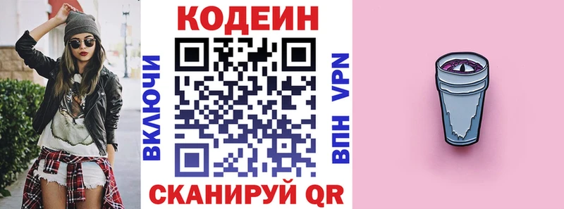 Codein напиток Lean (лин) KRAKEN ONION Рязань