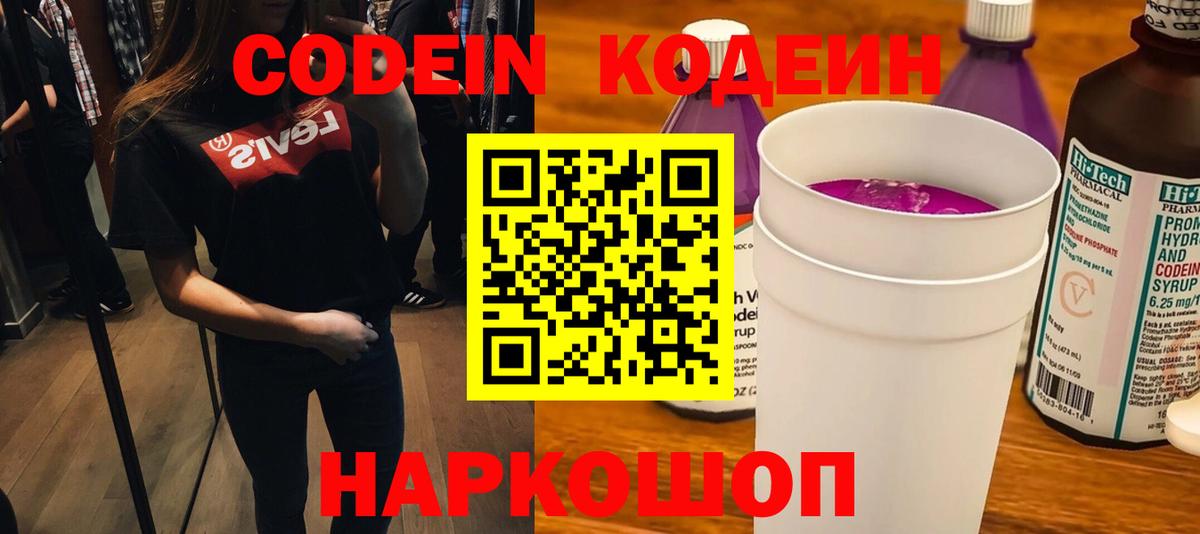 Рязань  Кодеин напиток Lean (лин)  Вход с VPN 