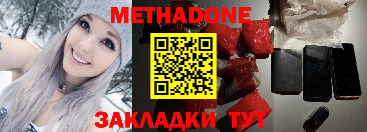 Метадон кристалл Рязань