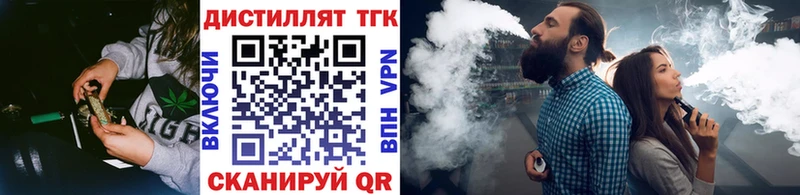 Дистиллят ТГК вейп  как найти закладки  Рязань 